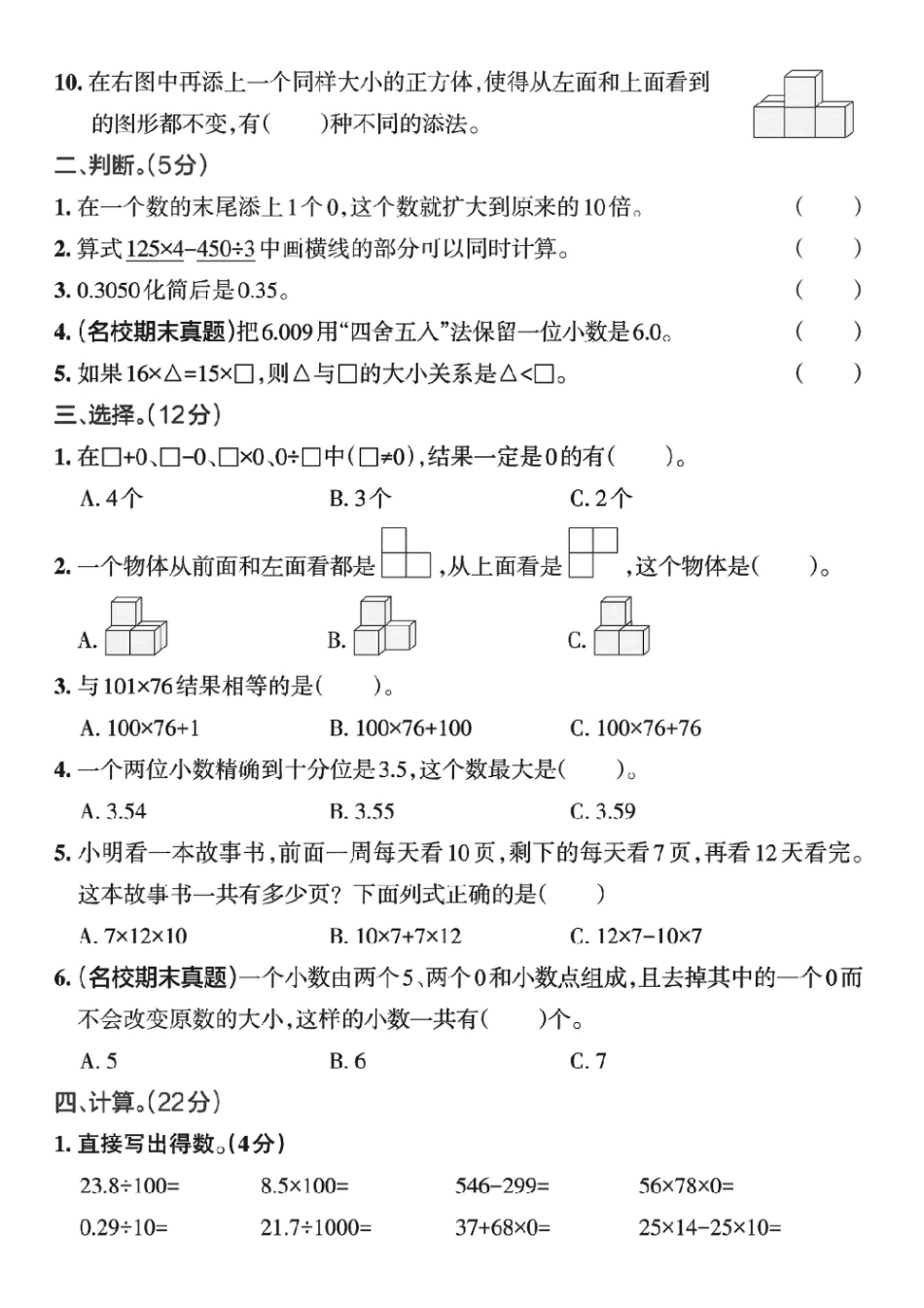 四年级下学期数学期中检测卷-盘古文库_第2页