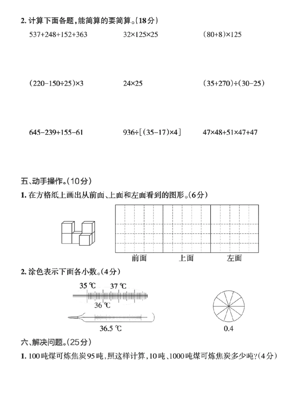 四年级下学期数学期中检测卷-盘古文库_第3页