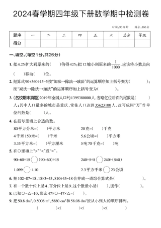 四年级下学期数学期中检测卷-盘古文库