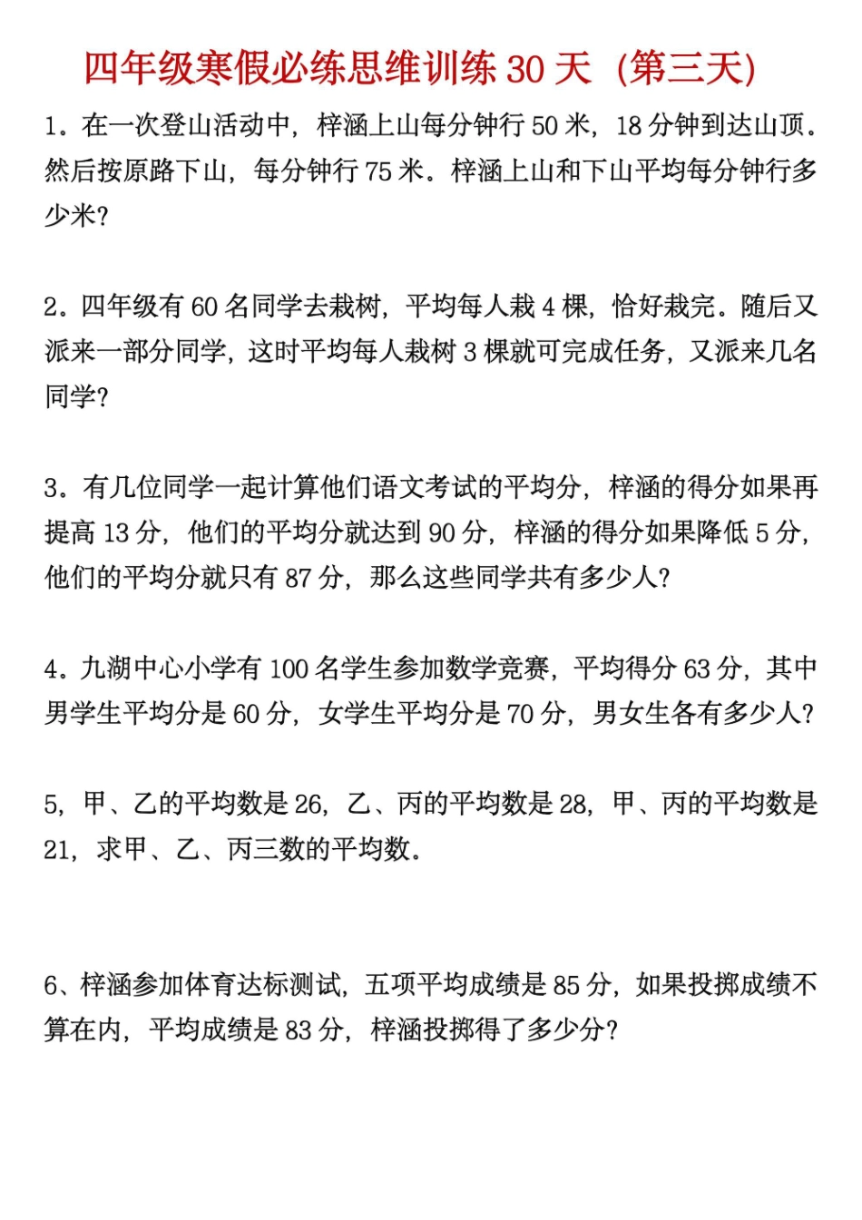 四年级下学期数学思维训练_第3页
