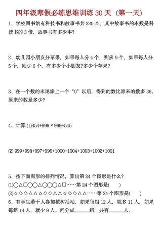 四年级下学期数学思维训练