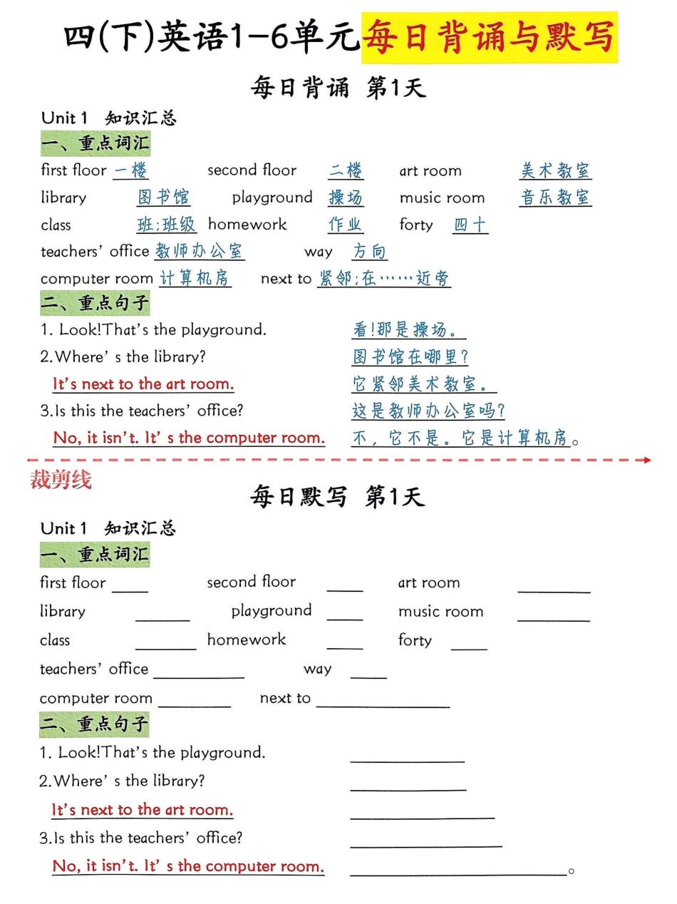 四年级下学期英语-盘古文库-6单元每日默写-盘古文库_第1页