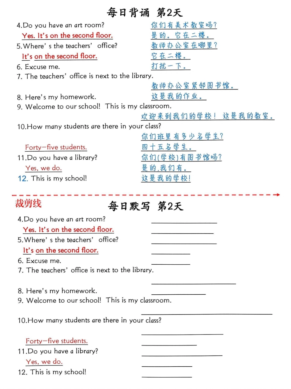 四年级下学期英语-盘古文库-6单元每日默写-盘古文库_第2页