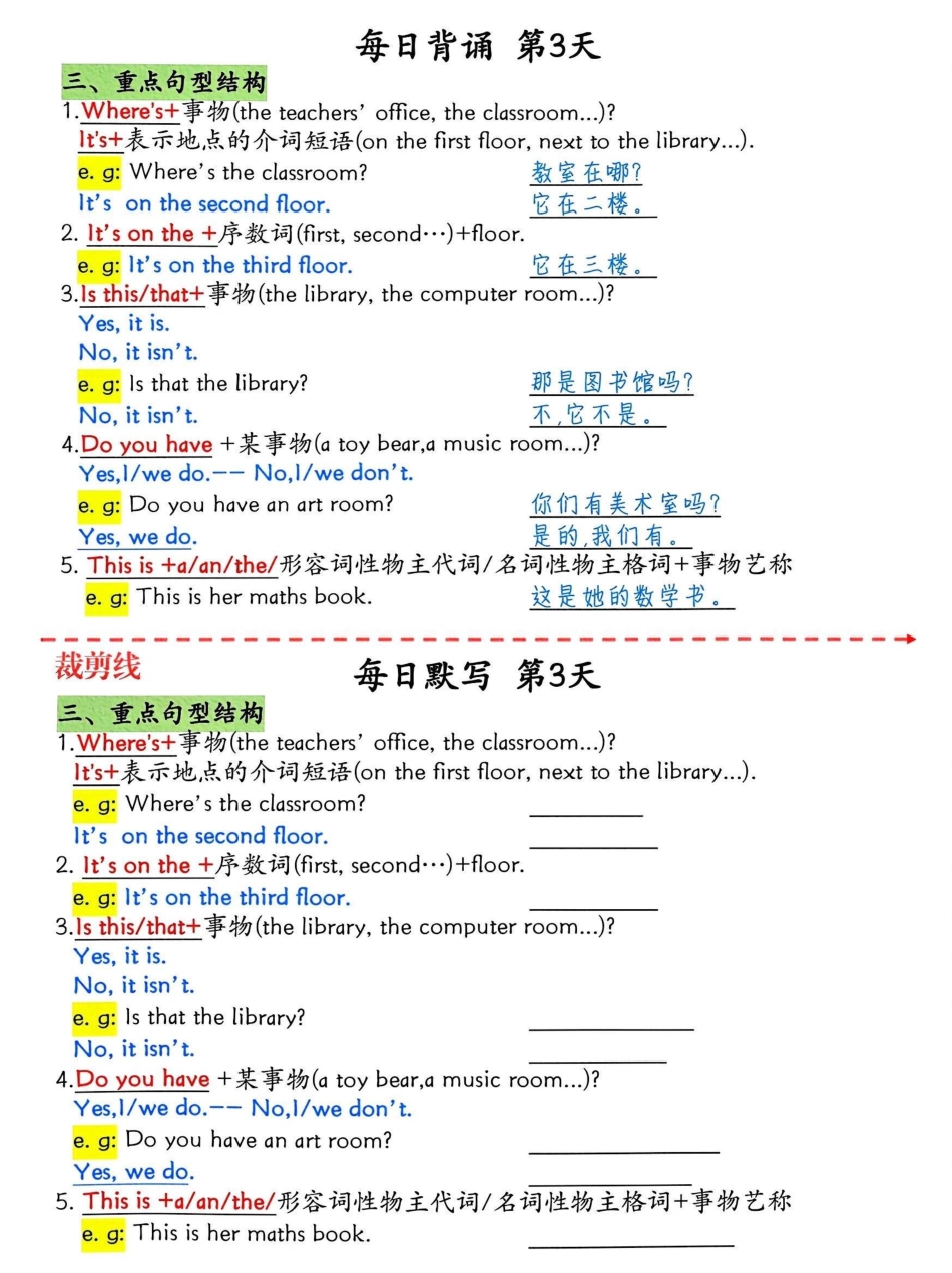 四年级下学期英语-盘古文库-6单元每日默写-盘古文库_第3页