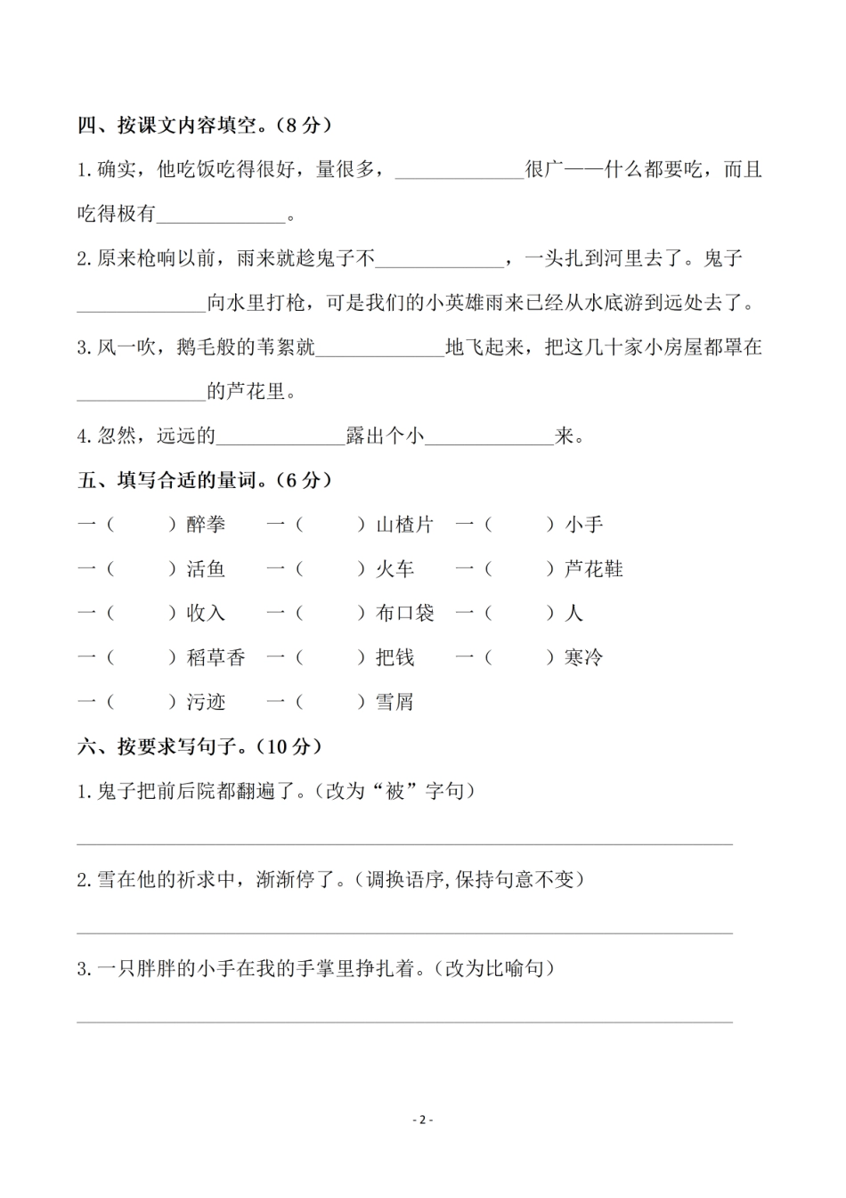 四年级下学期语文 第六单元检测试卷二_第2页