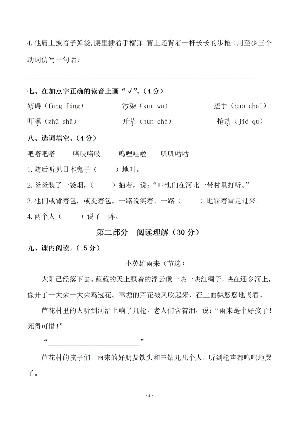 四年级下学期语文 第六单元检测试卷二_第3页