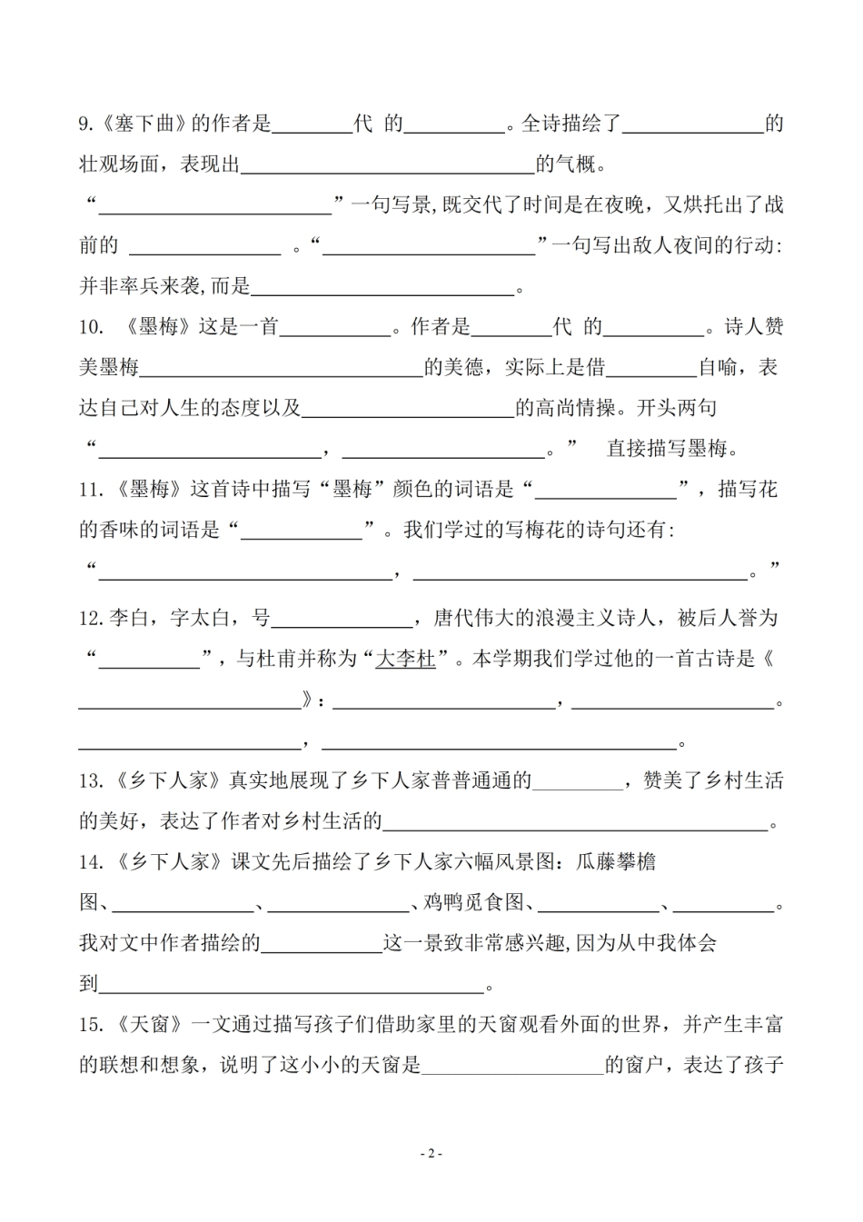 四年级下学期语文按课文内容填空及相关知识拓展-盘古文库_第2页
