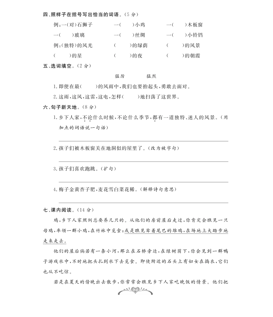 四年级下学期语文百分好题_第2页