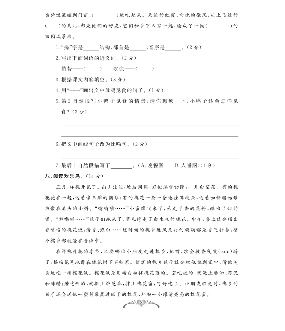 四年级下学期语文百分好题_第3页