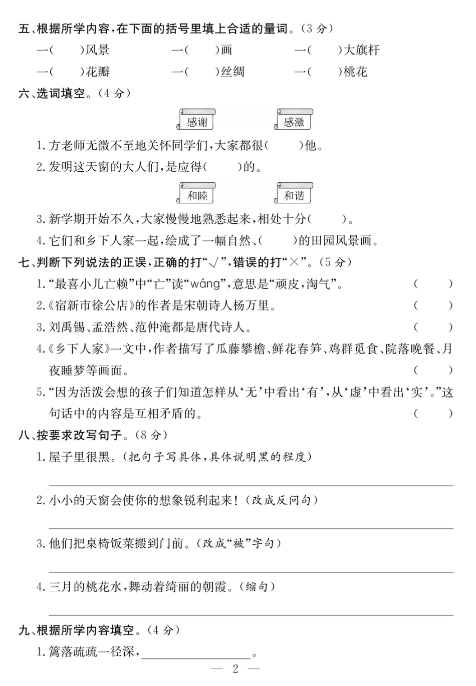 四年级下学期语文课程探究大试卷_第2页