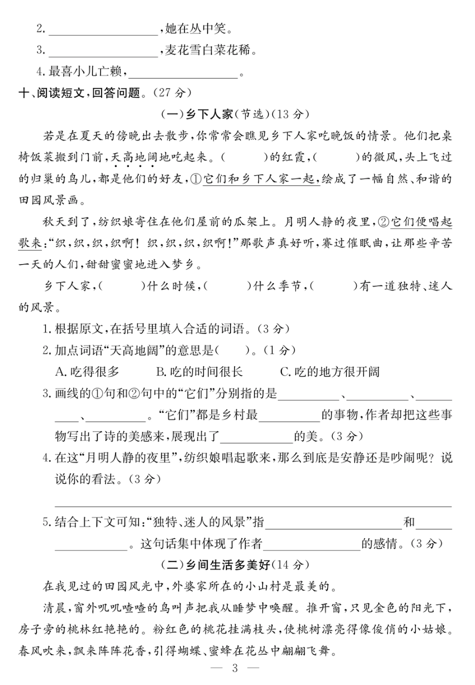 四年级下学期语文课程探究大试卷_第3页