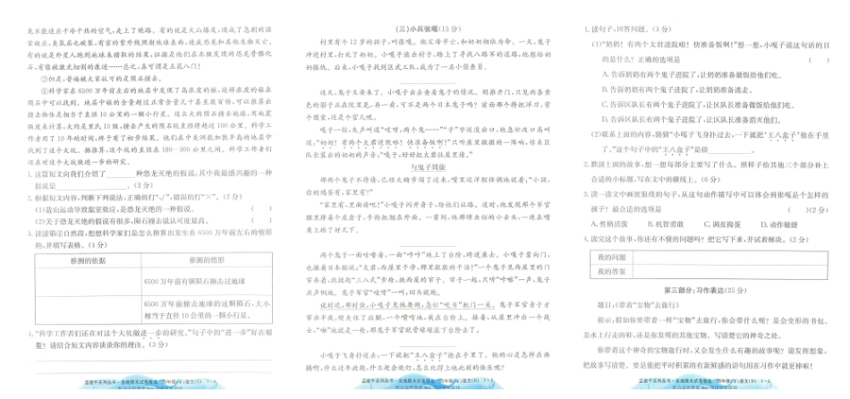 四年级下学期语文-孟建平各地期末试卷精选整理-盘古文库_第3页