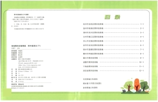 四年级下学期语文-孟建平各地期末试卷精选整理-盘古文库