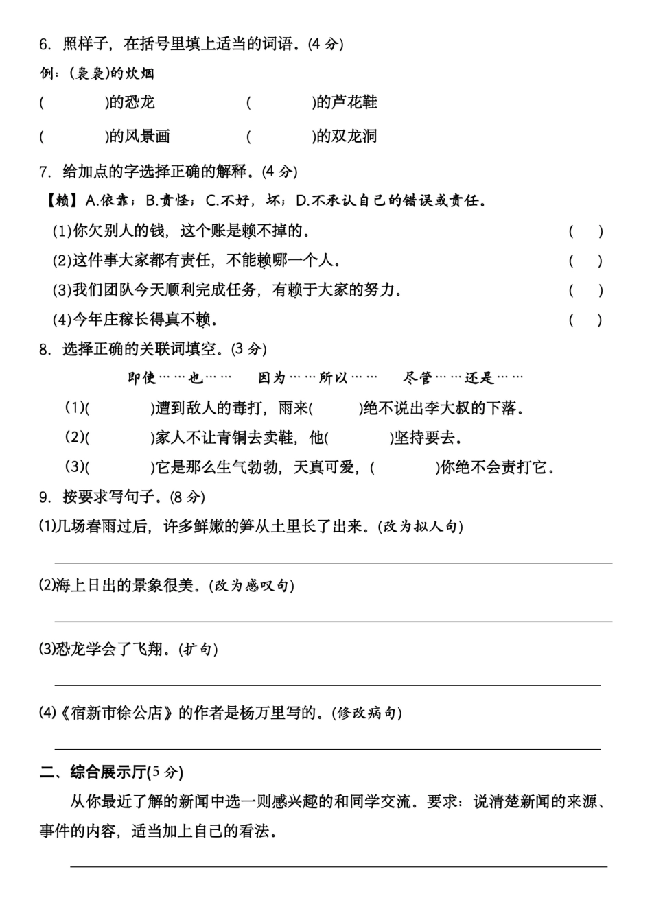 四年级下学期语文期末检测卷-盘古文库-盘古文库_第2页