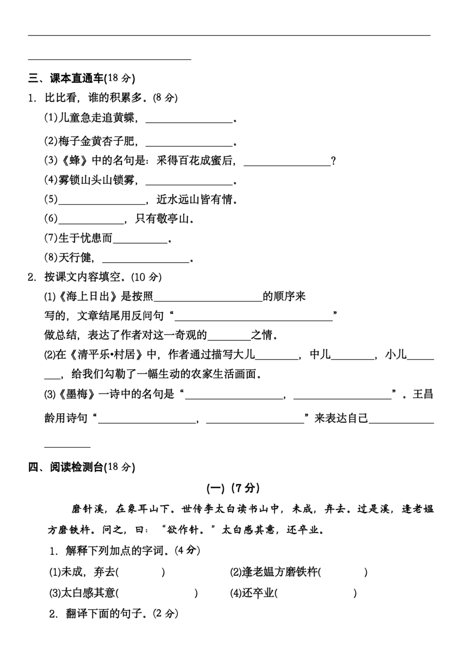 四年级下学期语文期末检测卷-盘古文库-盘古文库_第3页