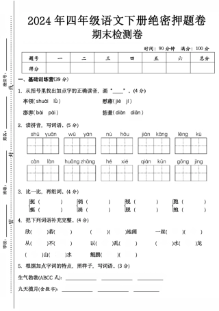 四年级下学期语文期末检测卷-盘古文库-盘古文库