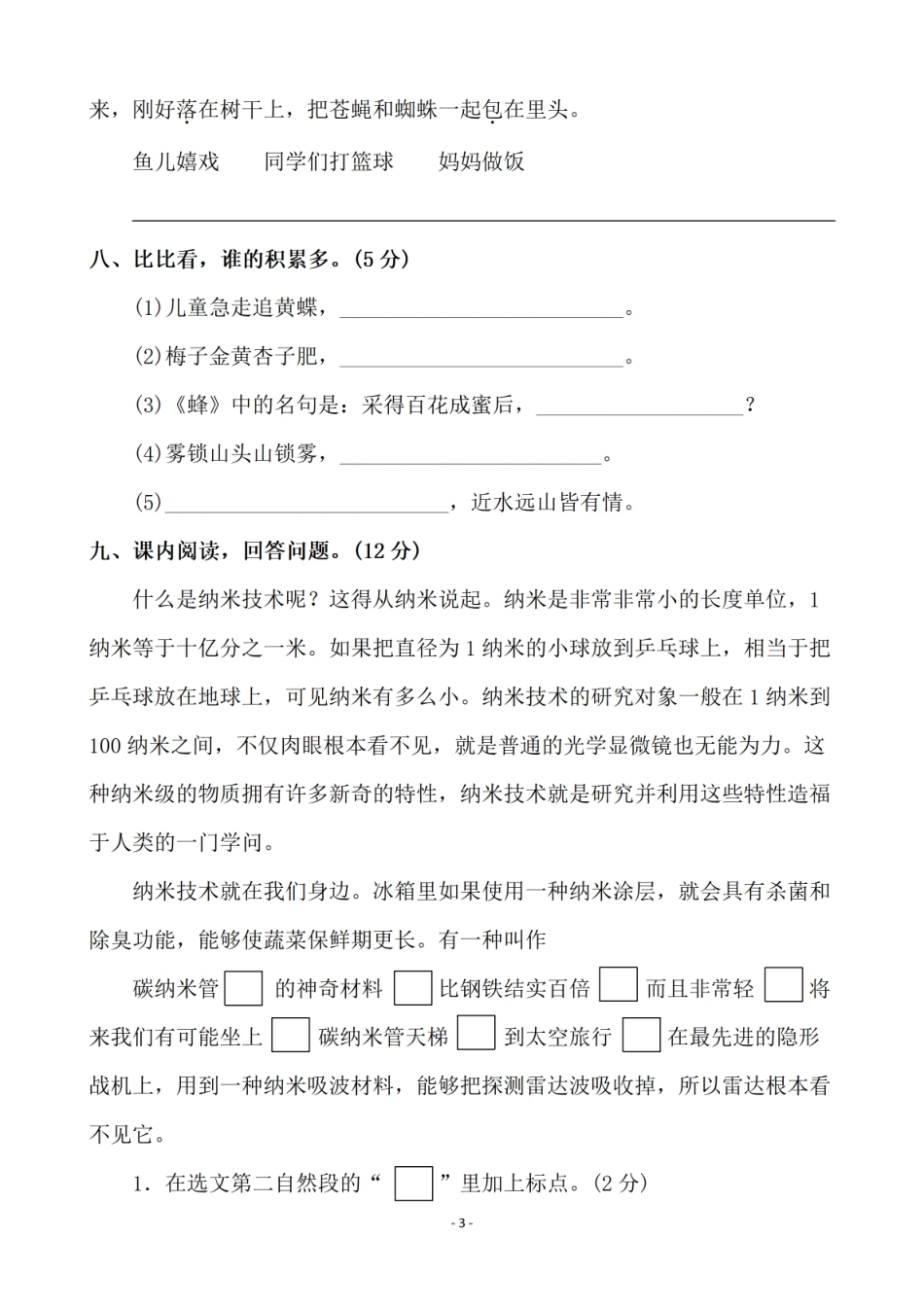 四年级下学期语文期末名校真题测试卷_第3页
