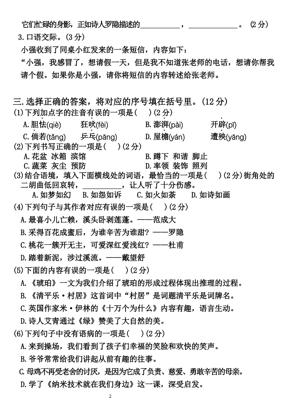 四年级下学期语文期中测试卷_阶段素养评估_第2页