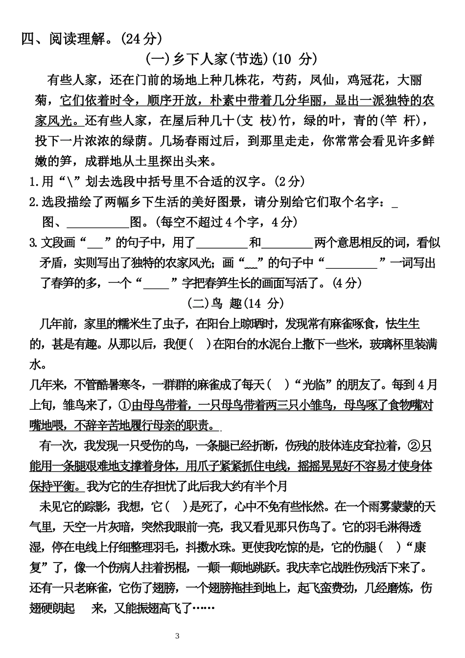 四年级下学期语文期中测试卷_阶段素养评估_第3页