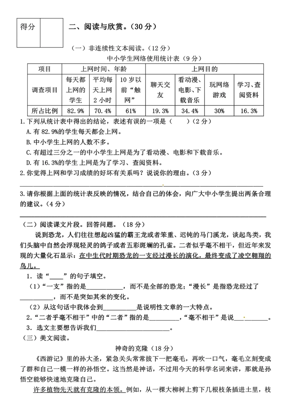 四年级下学期语文期中检测卷_第3页