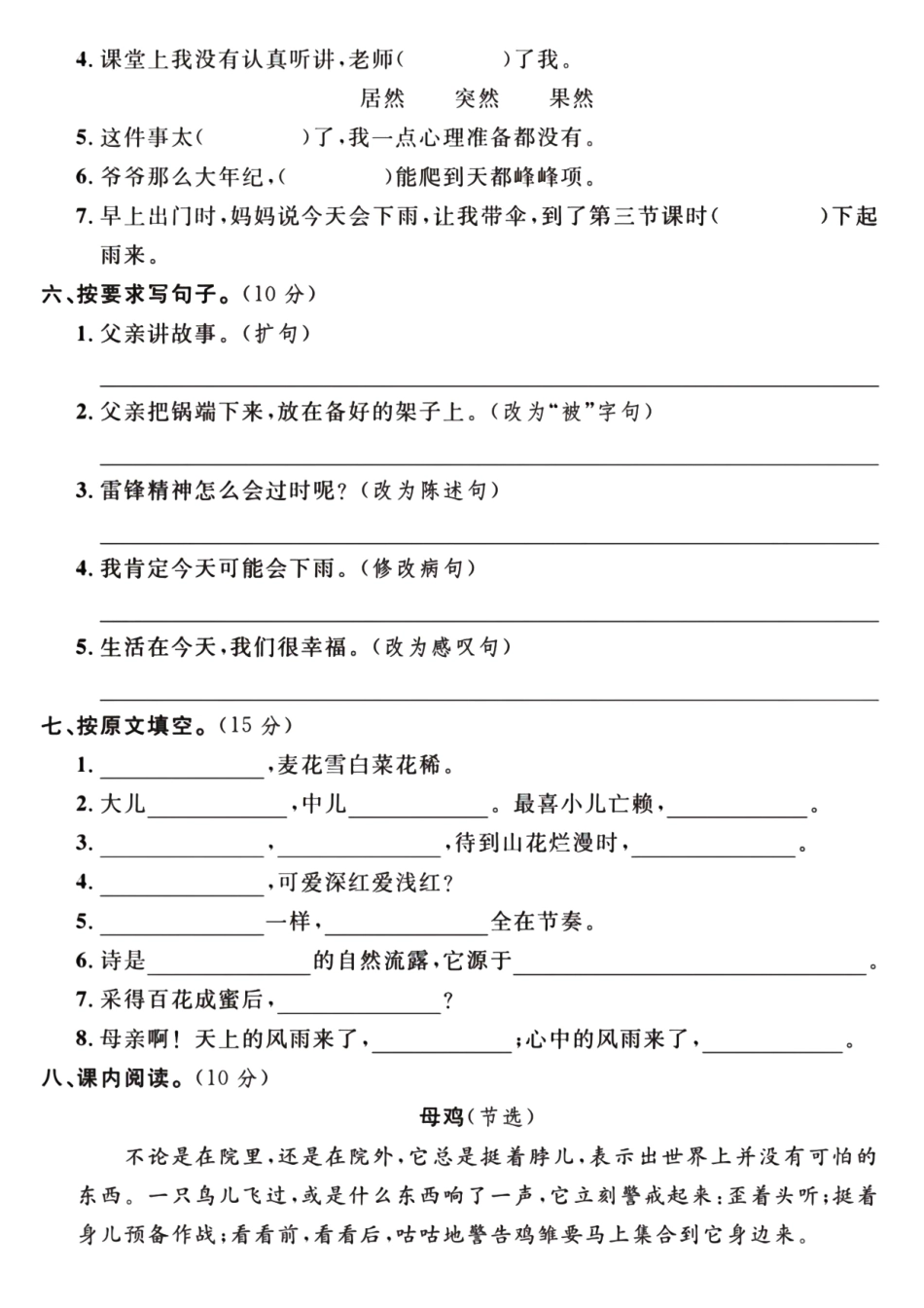 四年级下学期语文期中检测卷4-盘古文库_第2页