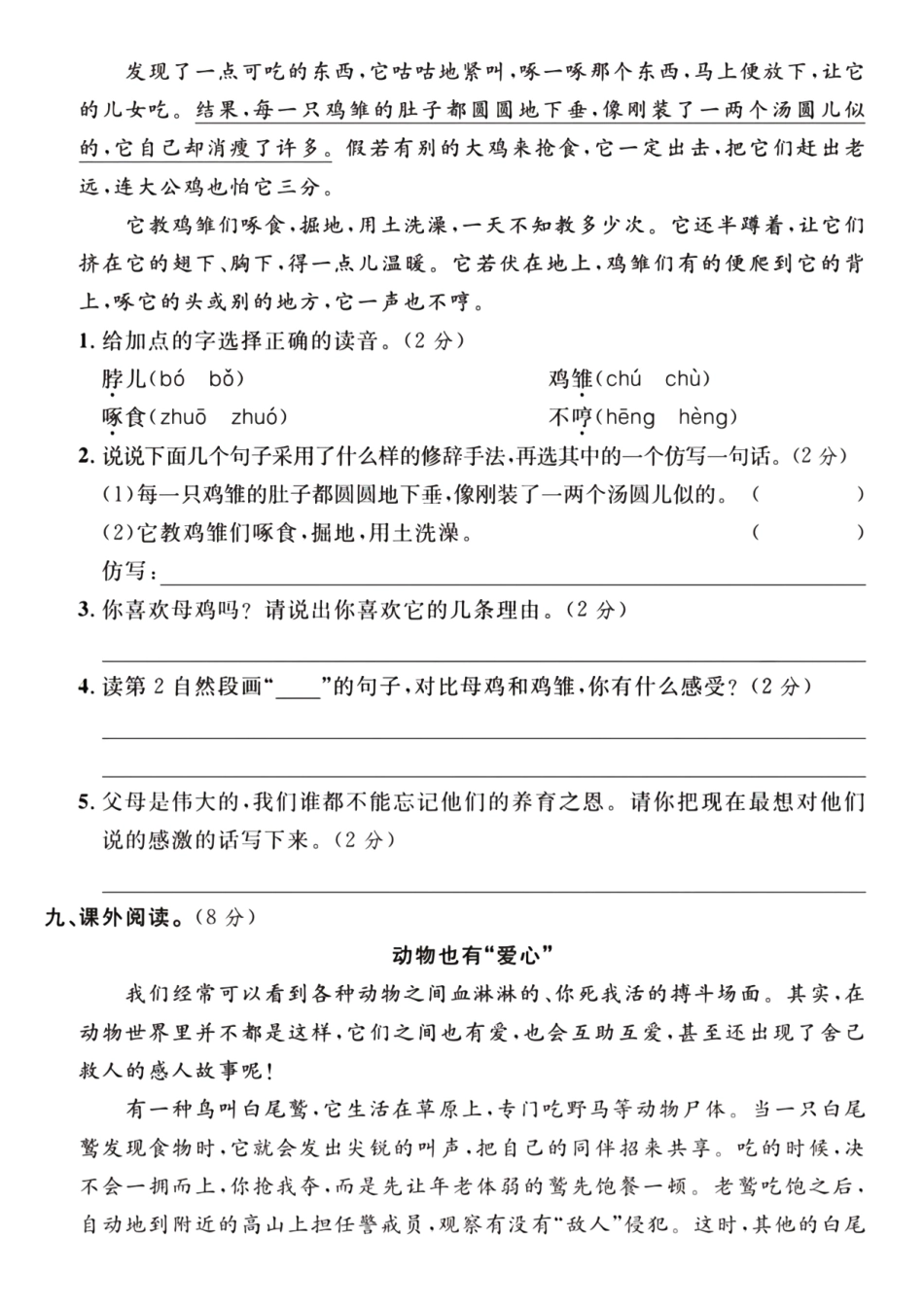 四年级下学期语文期中检测卷4-盘古文库_第3页