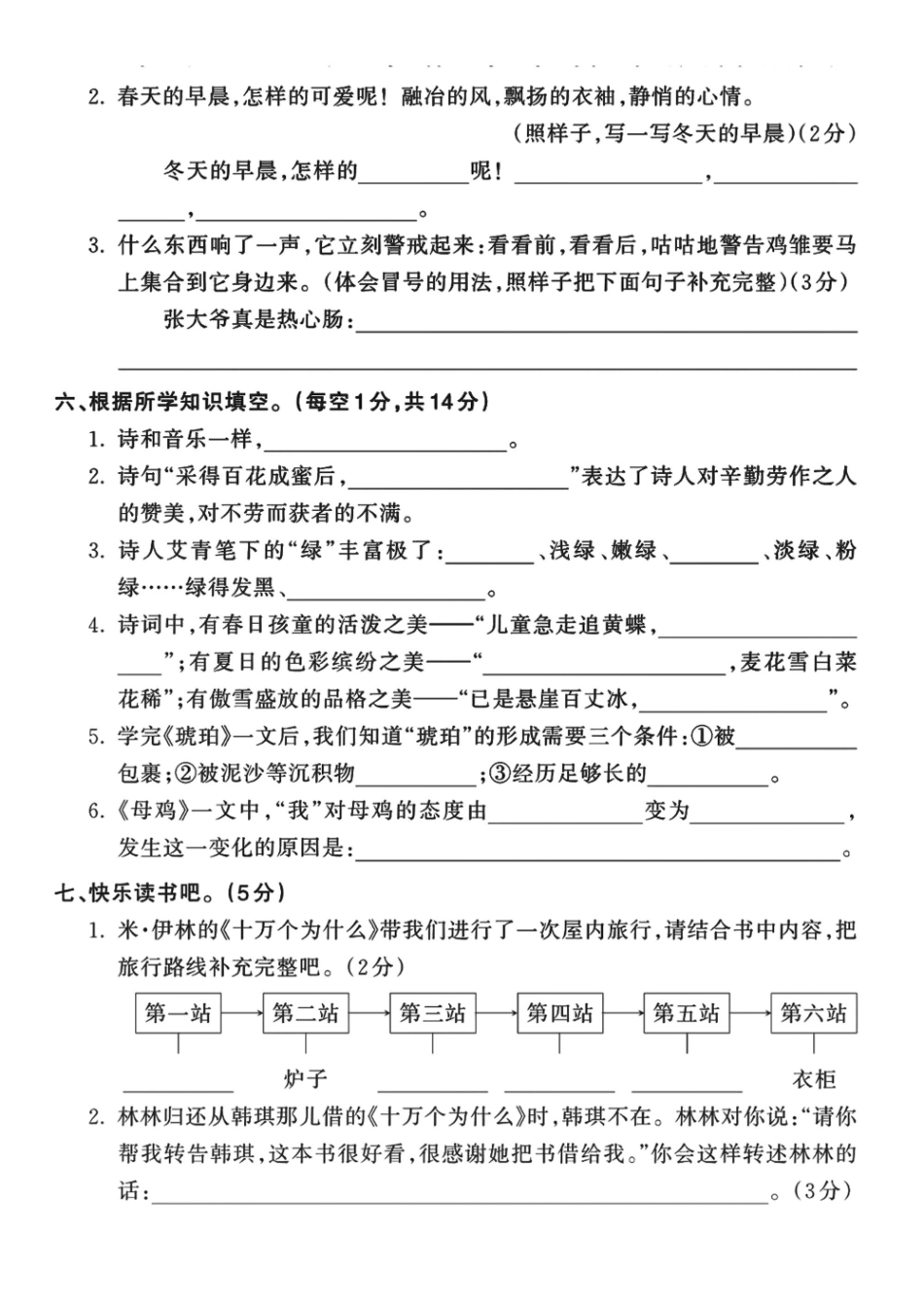 四年级下学期语文期中检测卷-盘古文库_第2页