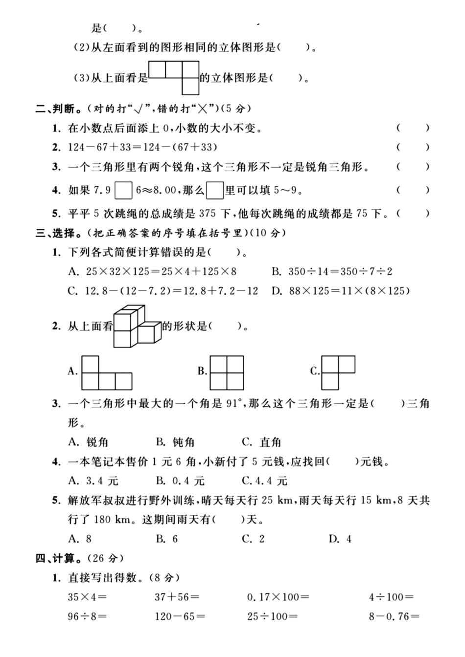 四年级下学期重点小学数学期末检测卷_第2页