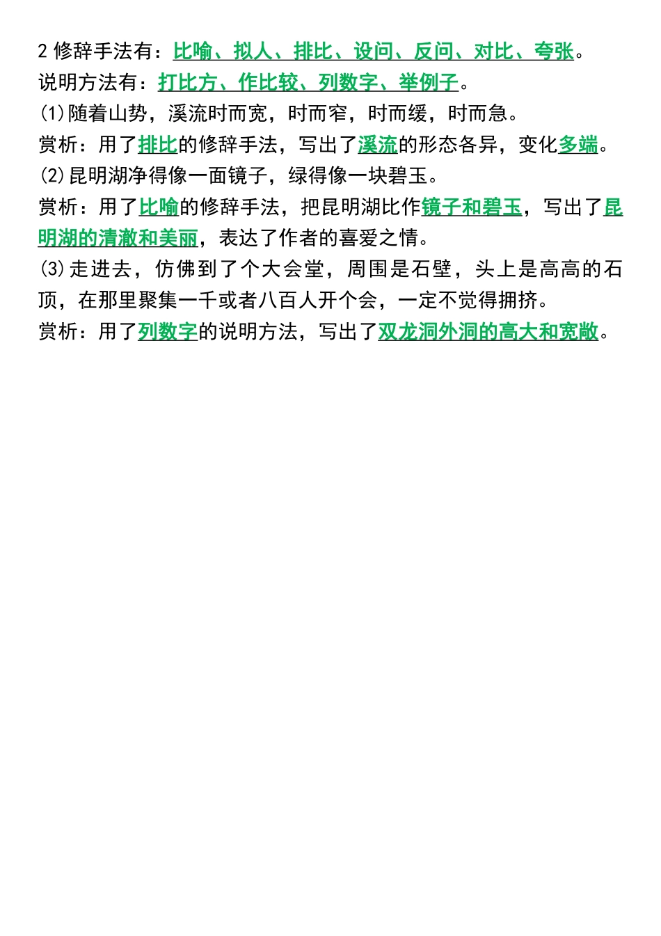 四年级语文5-8单元自编知识点(必背)-盘古文库-盘古文库_第2页
