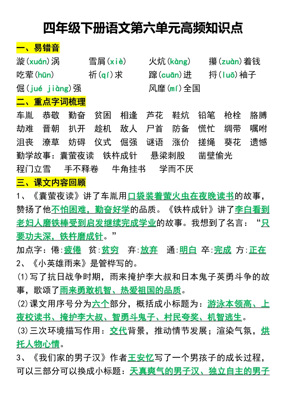 四年级语文5-8单元自编知识点(必背)-盘古文库-盘古文库_第3页