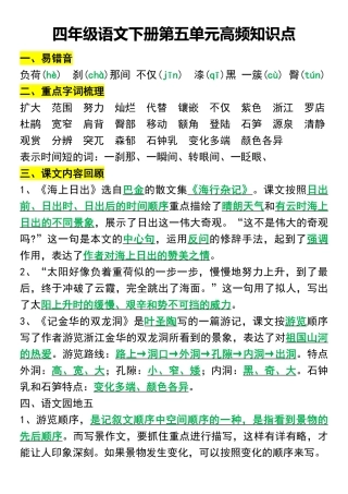 四年级语文5-8单元自编知识点(必背)-盘古文库-盘古文库
