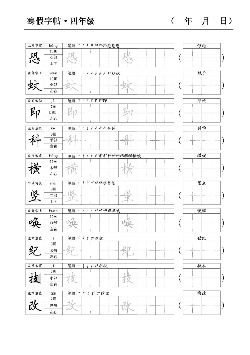 四年级语文寒假字贴篇，复习+预习+衔接_第3页