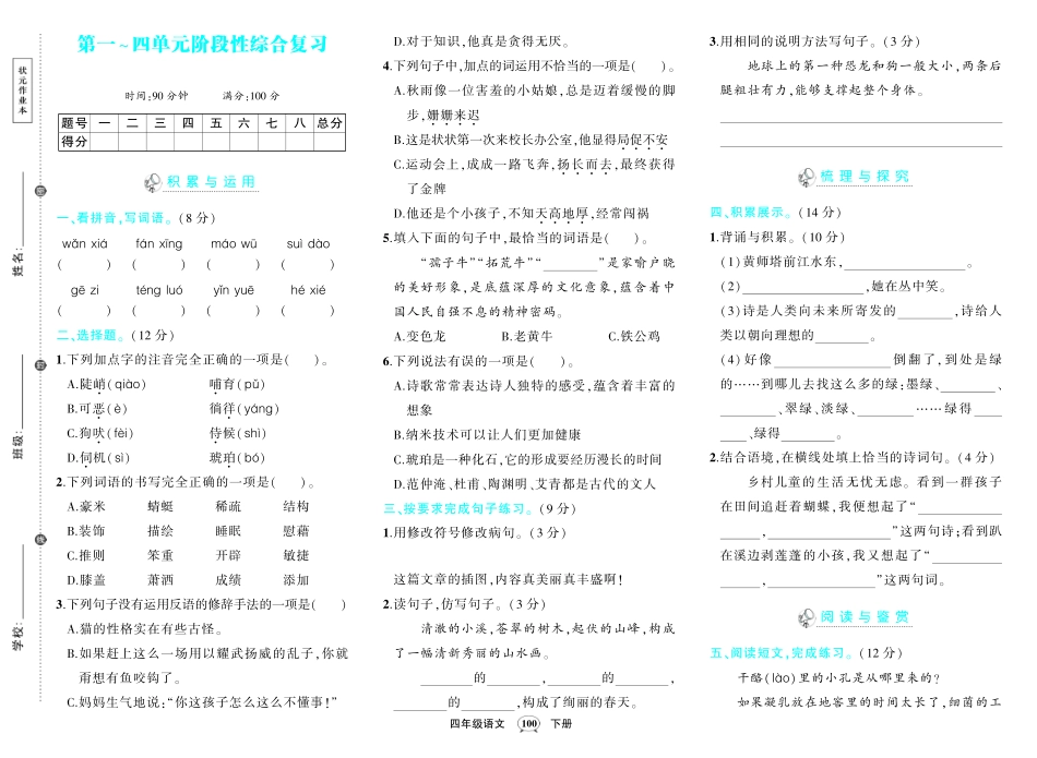 四年级语文期中试卷_第1页