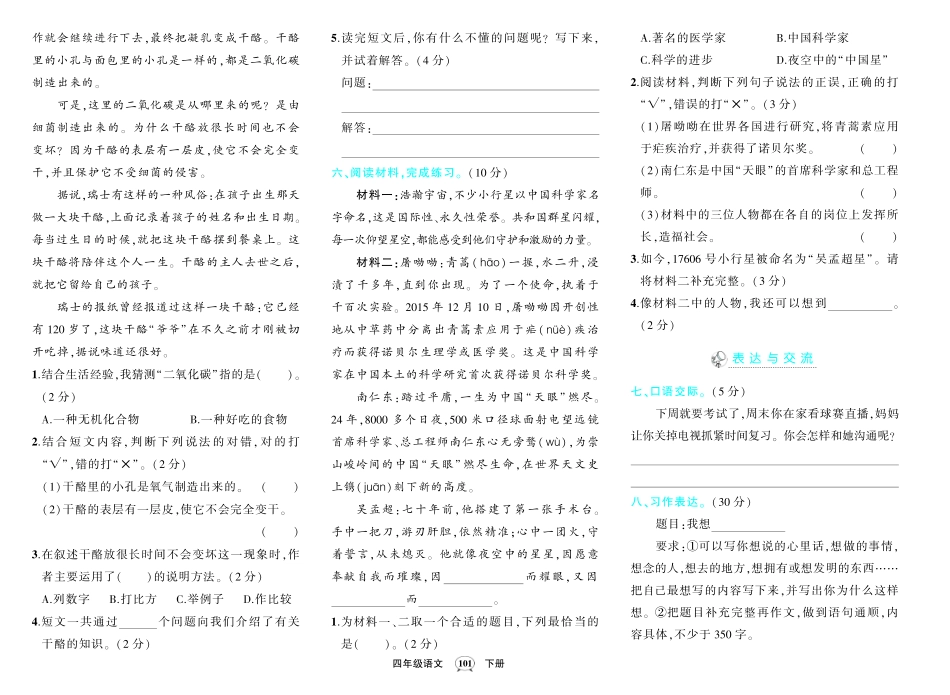 四年级语文期中试卷_第2页