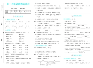 四年级语文期中试卷