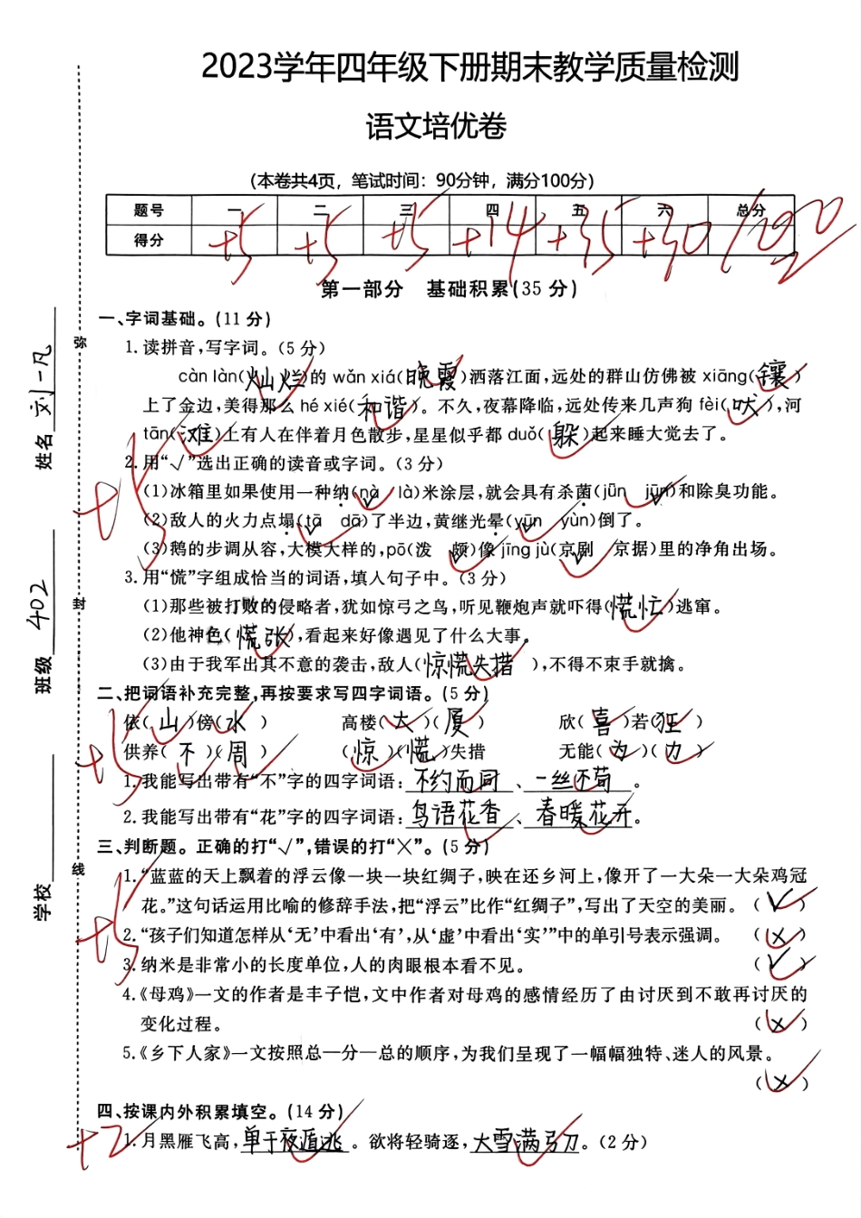 四年级语文下册期末测试卷语文培优答案_第1页