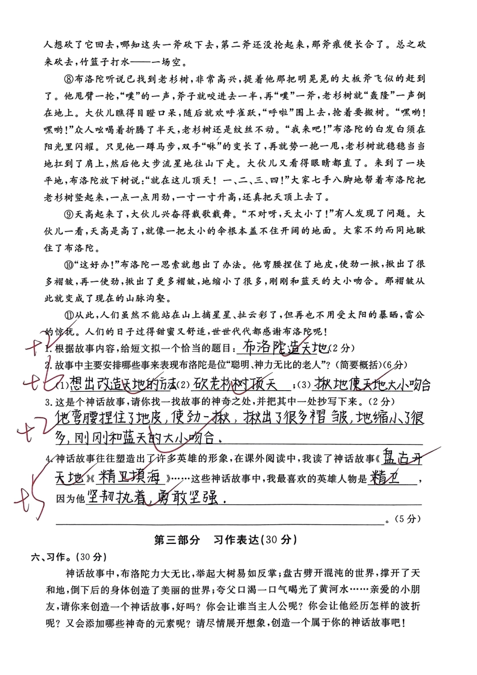 四年级语文下册期末测试卷语文培优答案_第2页