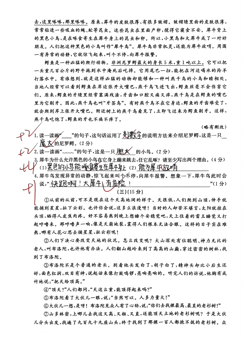 四年级语文下册期末测试卷语文培优答案_第3页