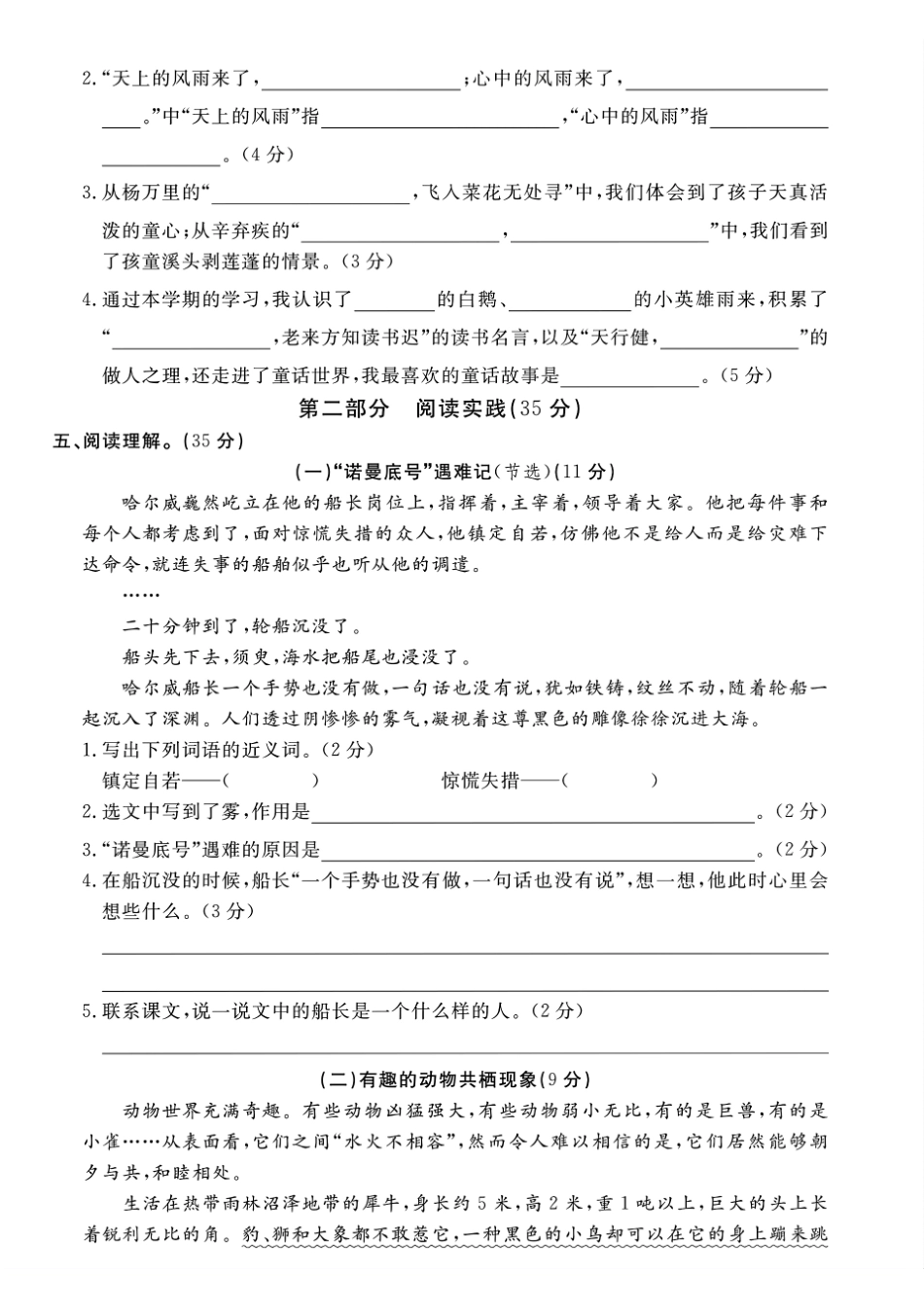 四年级语文下册期末真题卷模拟卷_第2页