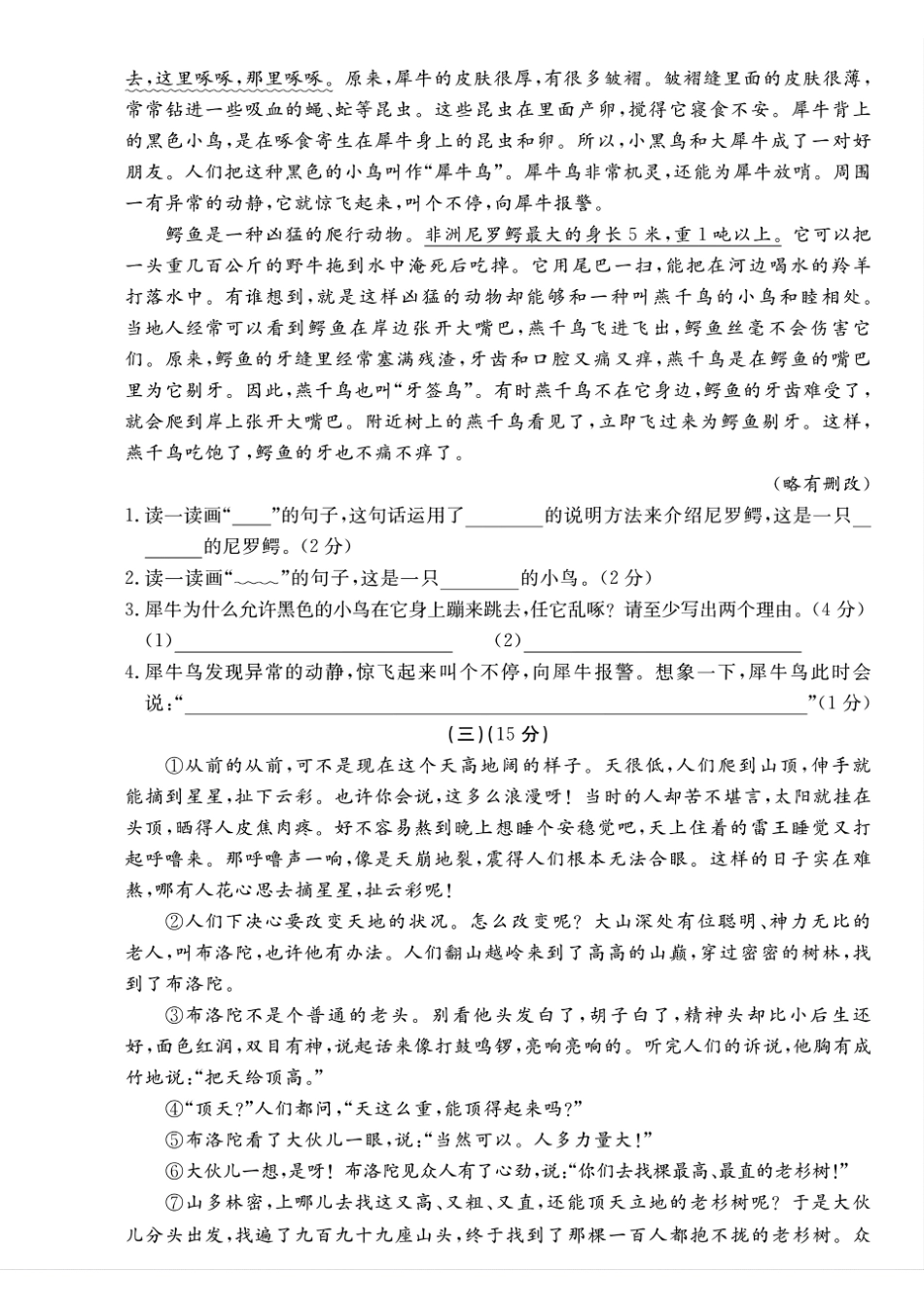 四年级语文下册期末真题卷模拟卷_第3页