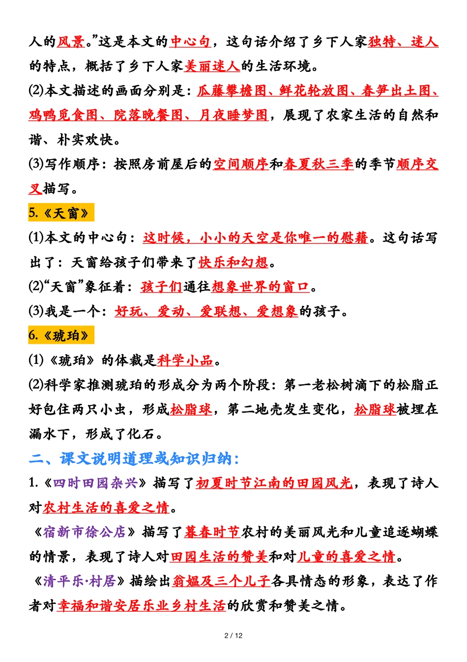 四年级语文下册期中必考重点归纳整理_第2页