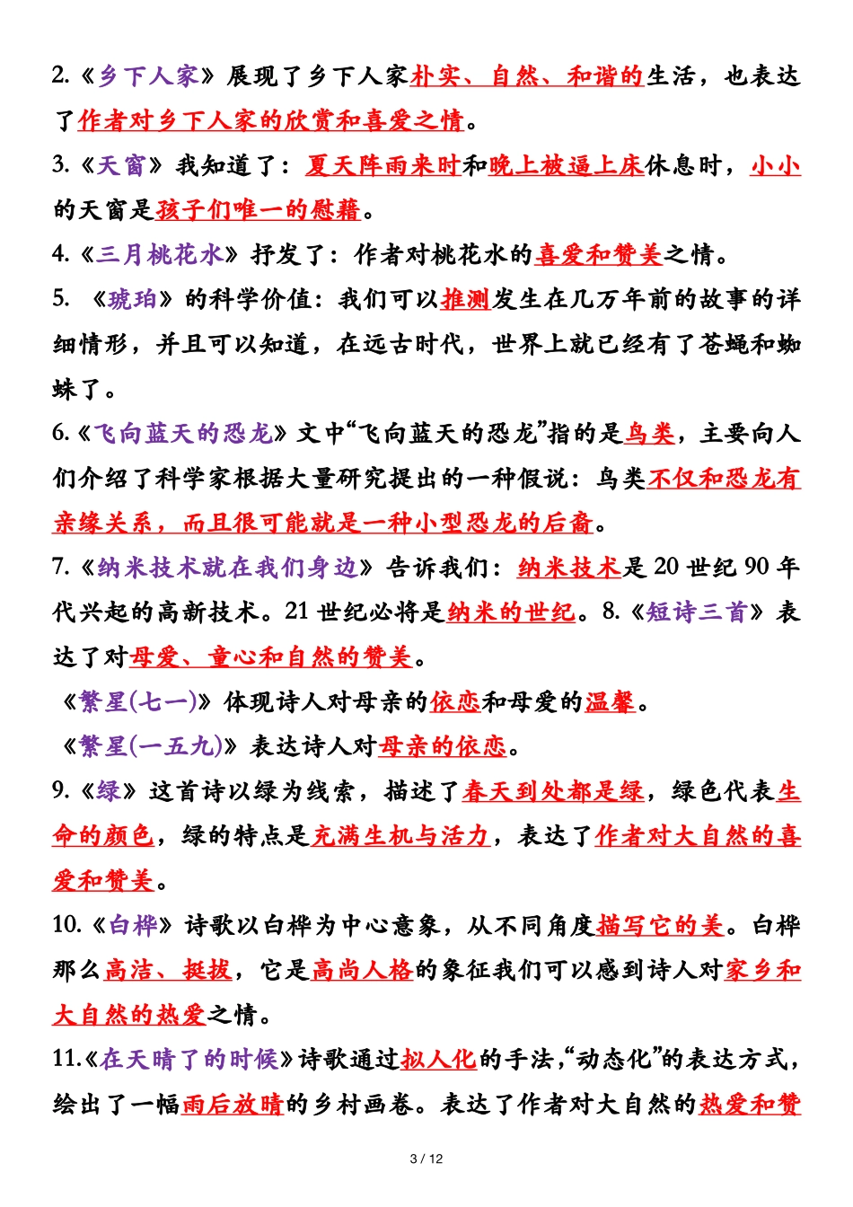 四年级语文下册期中必考重点归纳整理_第3页