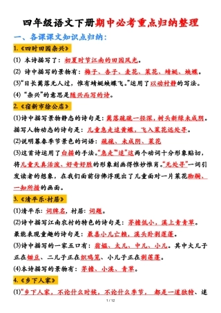 四年级语文下册期中必考重点归纳整理