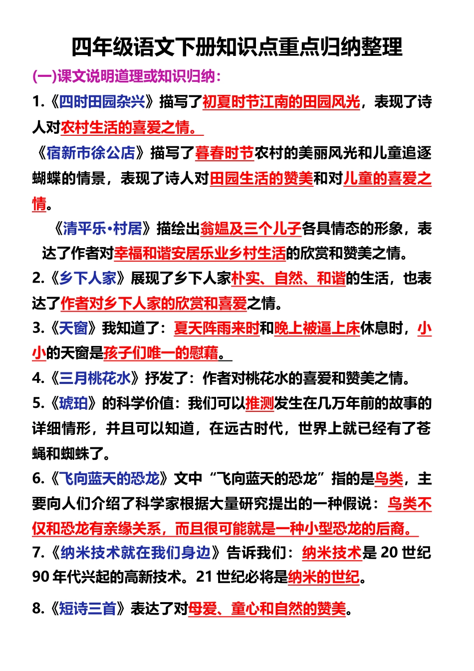 四年级语文下册知识点重点归纳整理_第1页