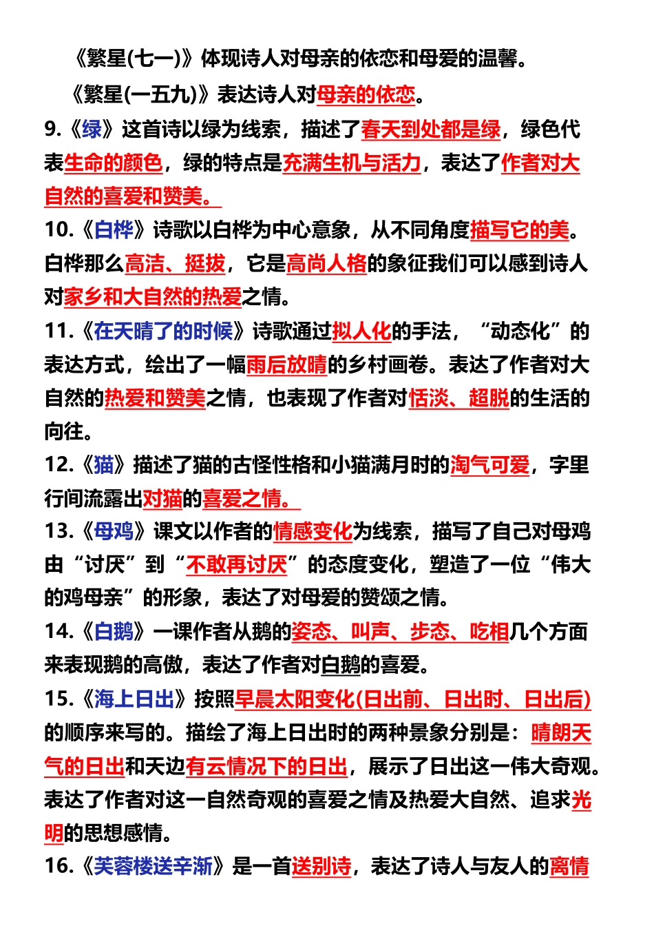 四年级语文下册知识点重点归纳整理_第2页