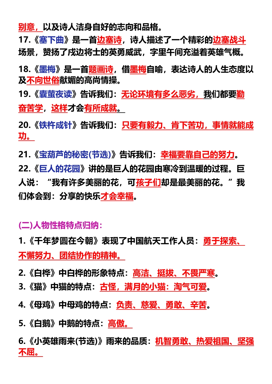 四年级语文下册知识点重点归纳整理_第3页