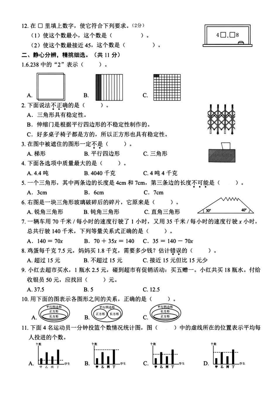 四下数学期末检测卷定制密卷_第2页