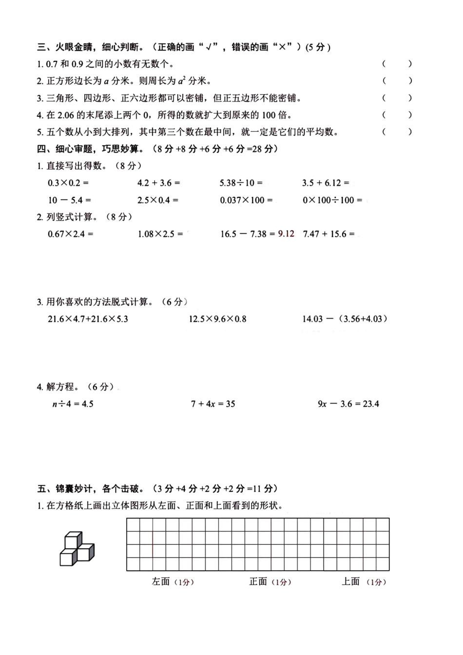 四下数学期末检测卷定制密卷_第3页