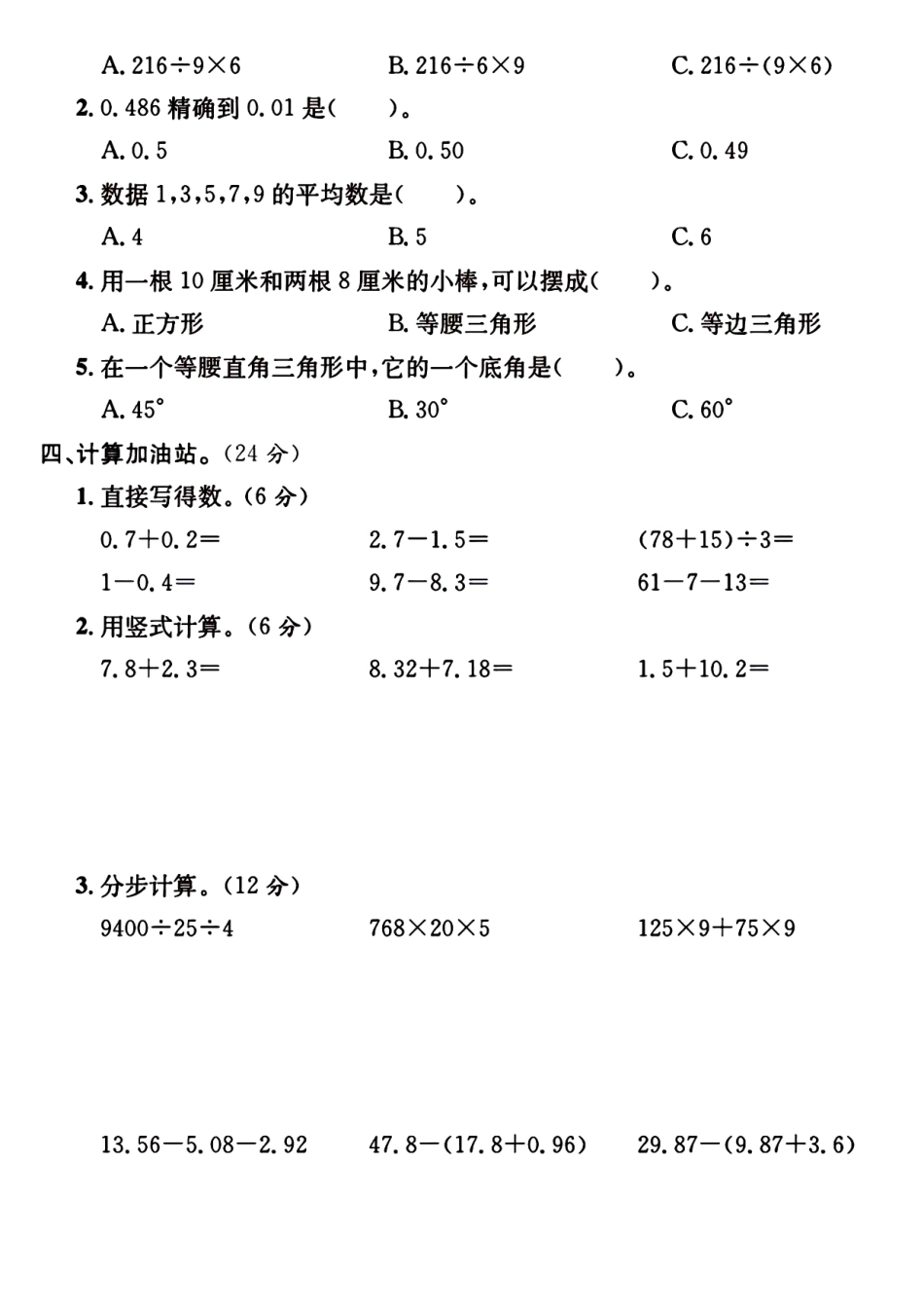 四下数学期末检测卷期末试卷_第2页