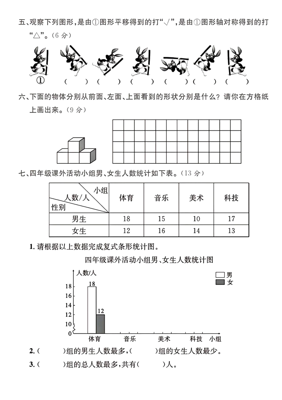 四下数学期末检测卷期末试卷_第3页